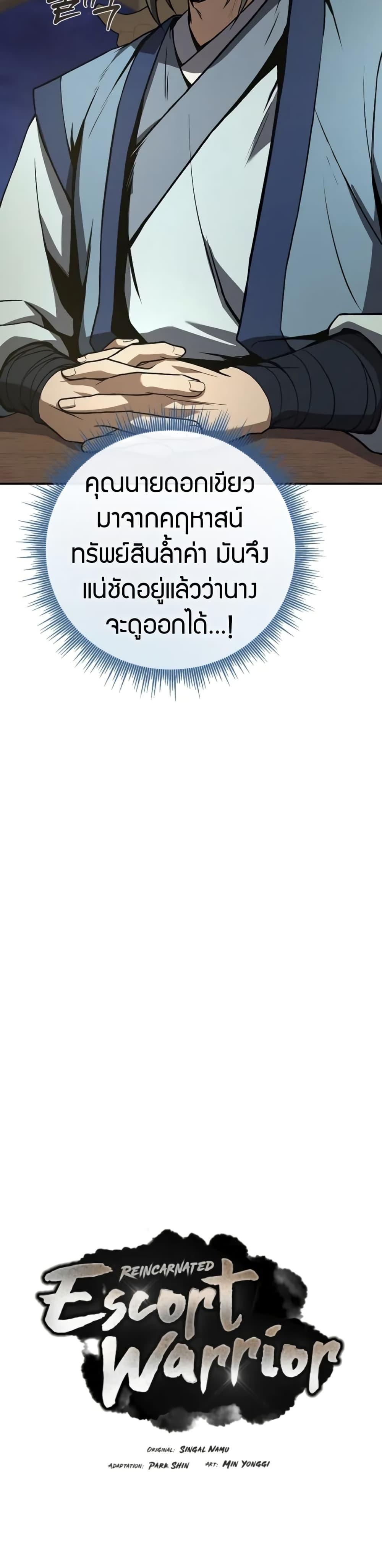 Reincarnated Escort Warrior ตอนที่ 86 page 8