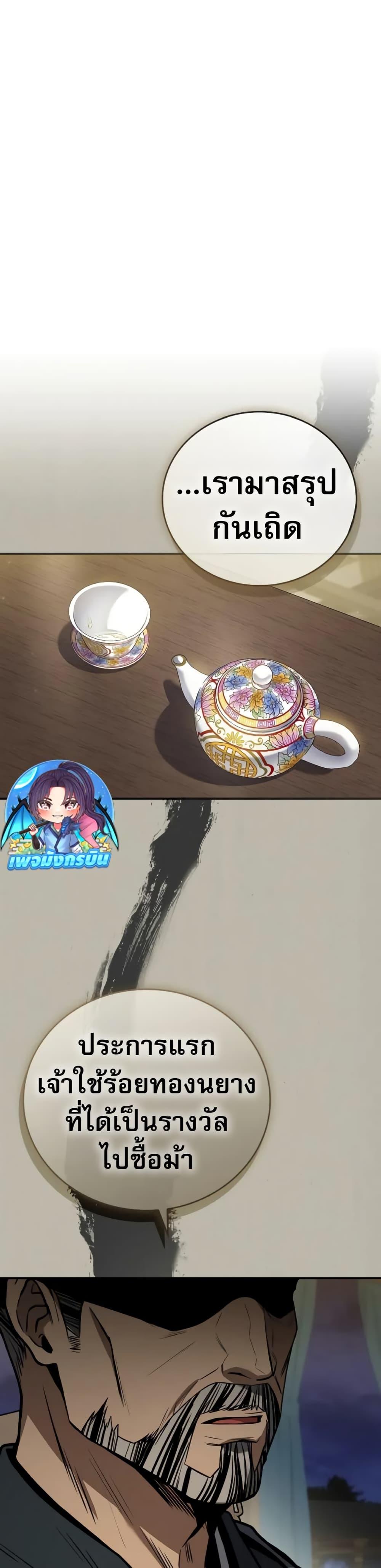 Reincarnated Escort Warrior ตอนที่ 86 page 9