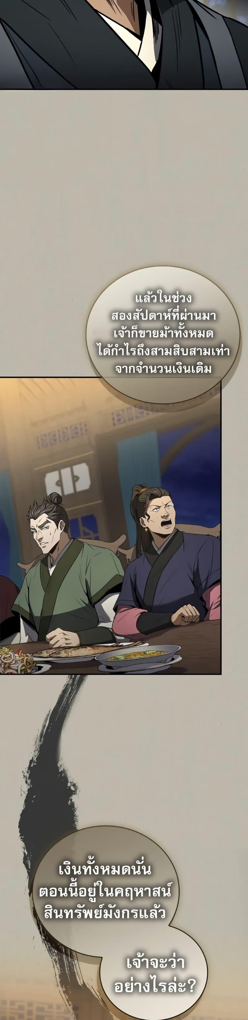 Reincarnated Escort Warrior ตอนที่ 86 page 10