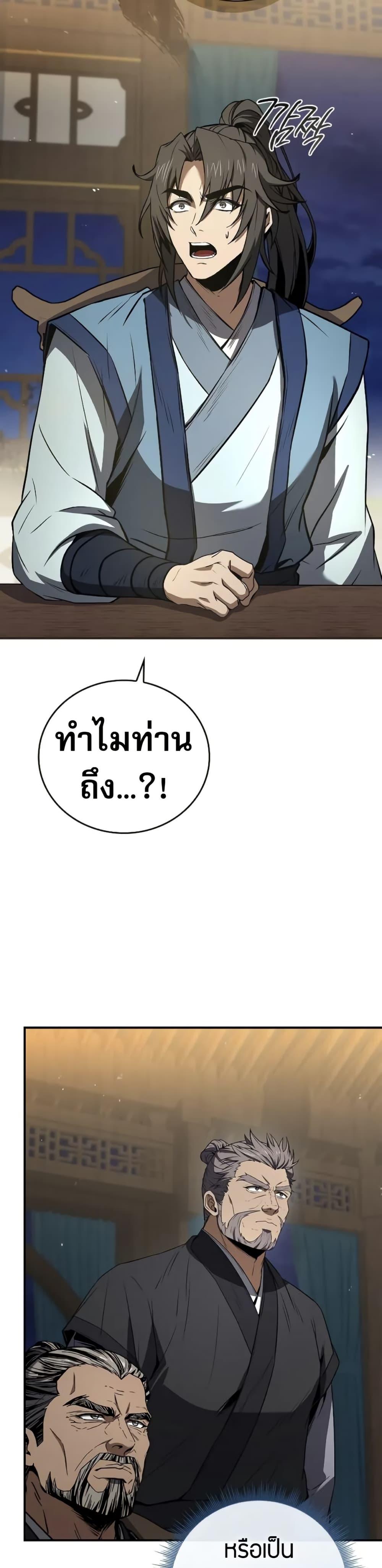 Reincarnated Escort Warrior ตอนที่ 86 page 11