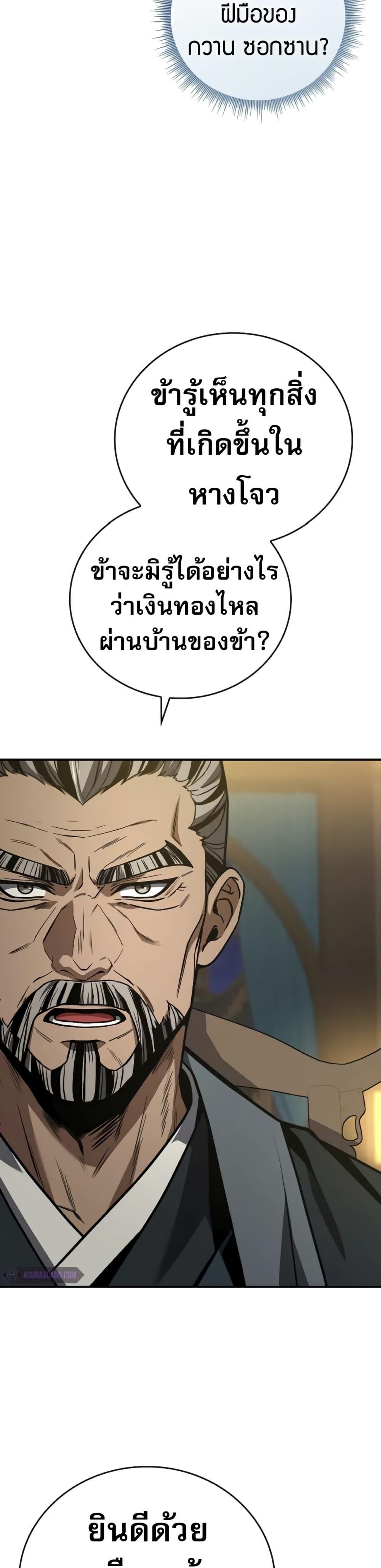 Reincarnated Escort Warrior ตอนที่ 86 page 12