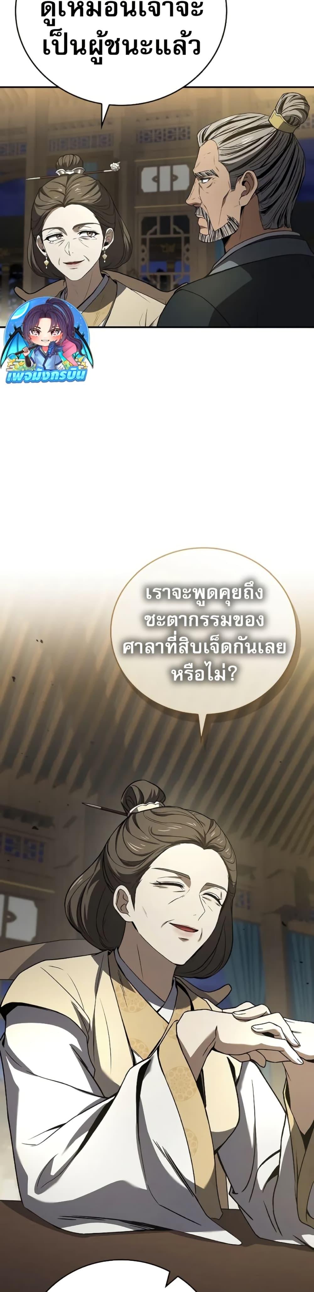 Reincarnated Escort Warrior ตอนที่ 86 page 13