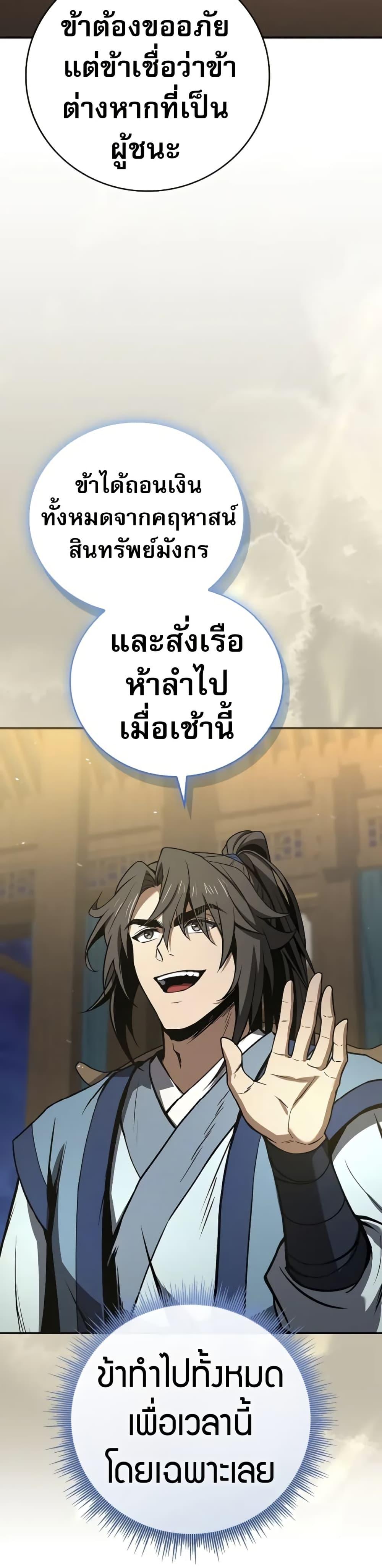 Reincarnated Escort Warrior ตอนที่ 86 page 14