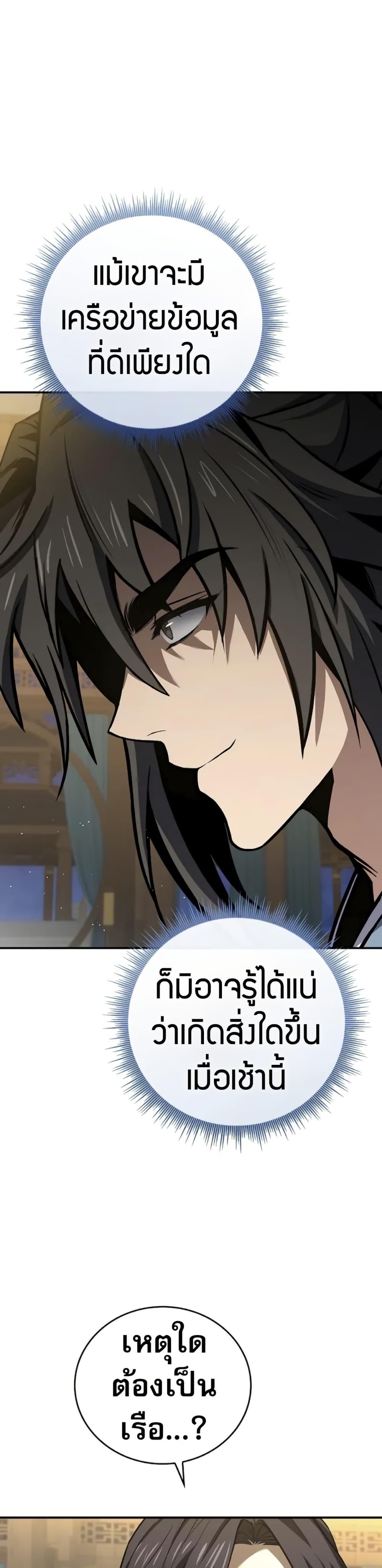 Reincarnated Escort Warrior ตอนที่ 86 page 15