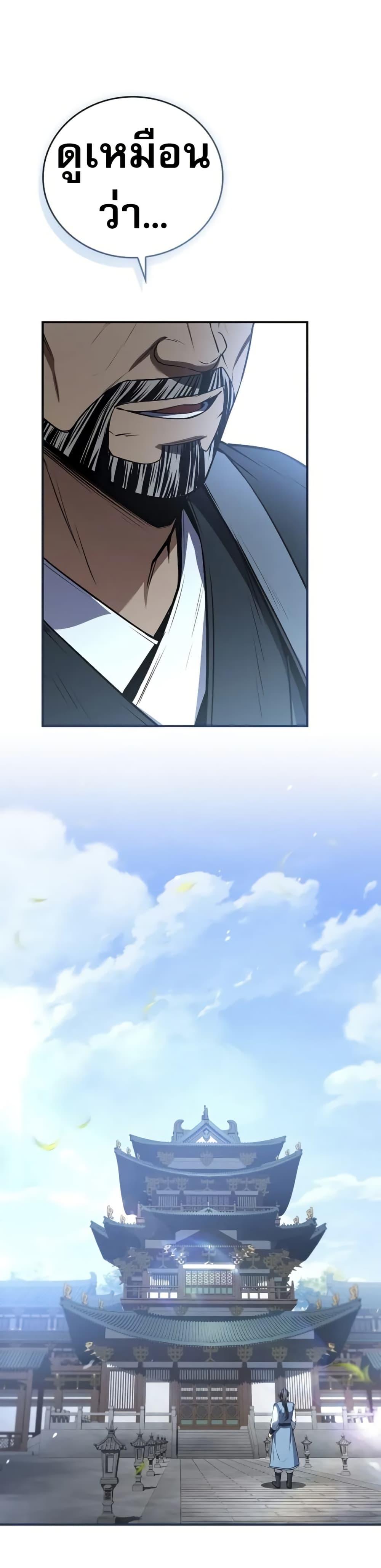 Reincarnated Escort Warrior ตอนที่ 86 page 17