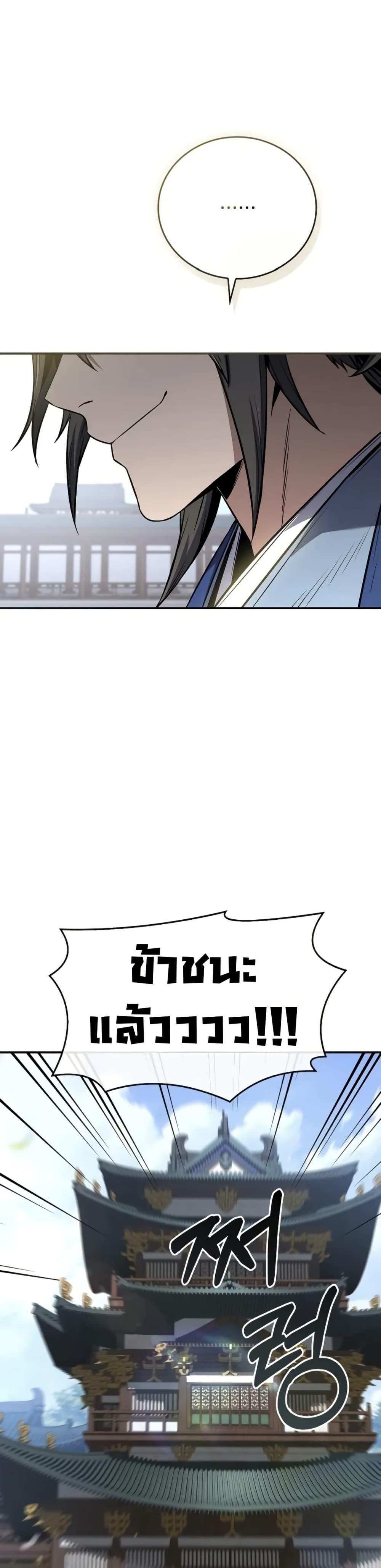 Reincarnated Escort Warrior ตอนที่ 86 page 18