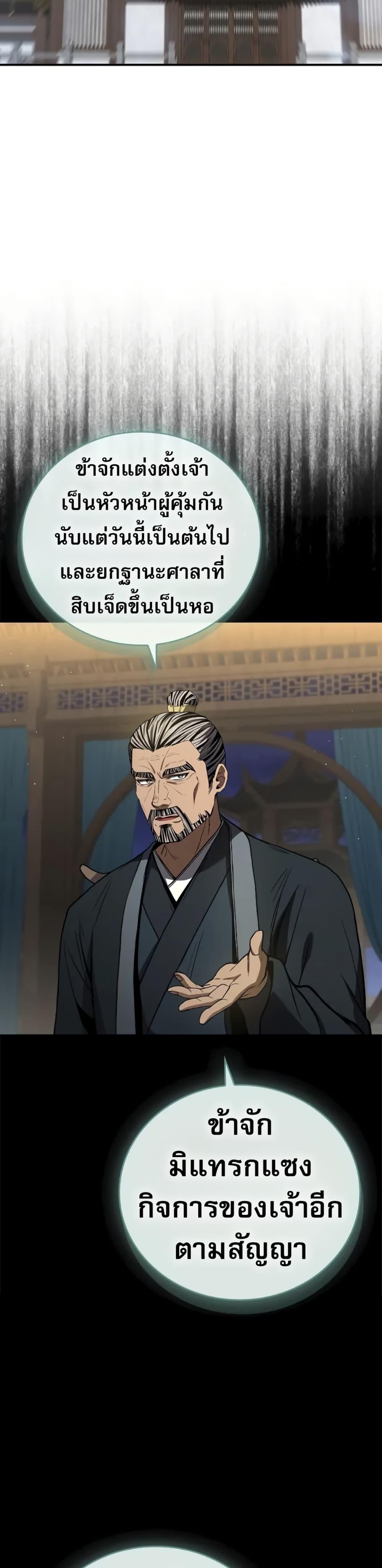 Reincarnated Escort Warrior ตอนที่ 86 page 19