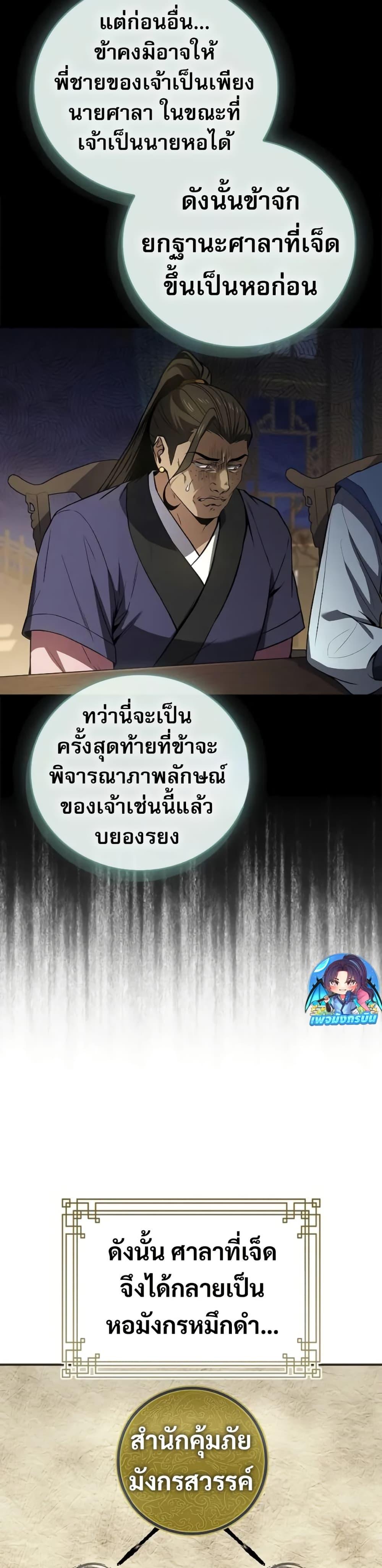 Reincarnated Escort Warrior ตอนที่ 86 page 20