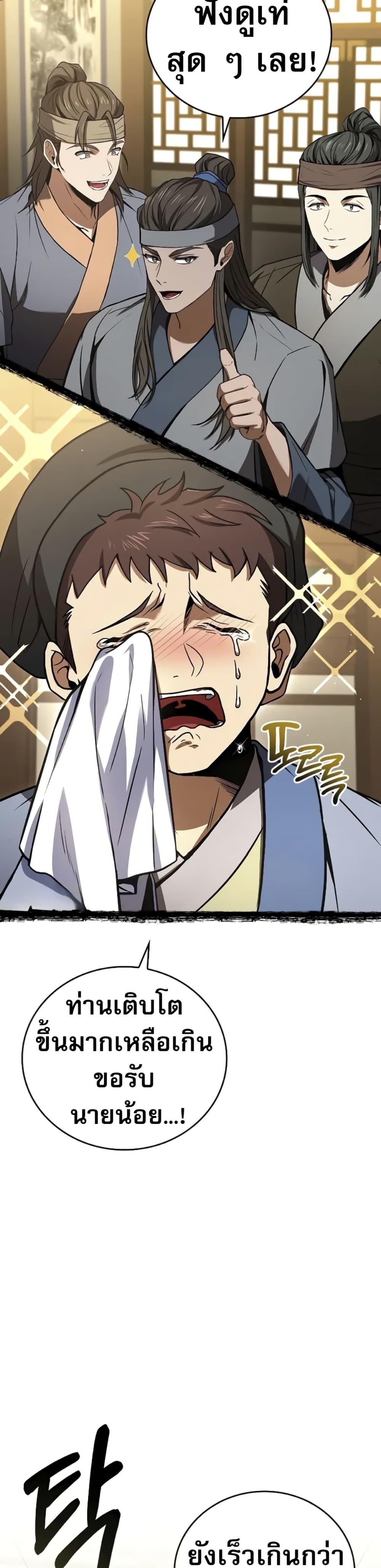 Reincarnated Escort Warrior ตอนที่ 86 page 22