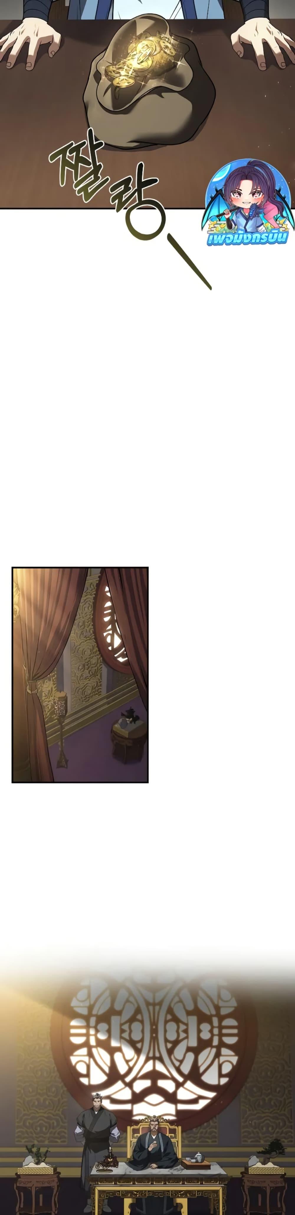 Reincarnated Escort Warrior ตอนที่ 86 page 24