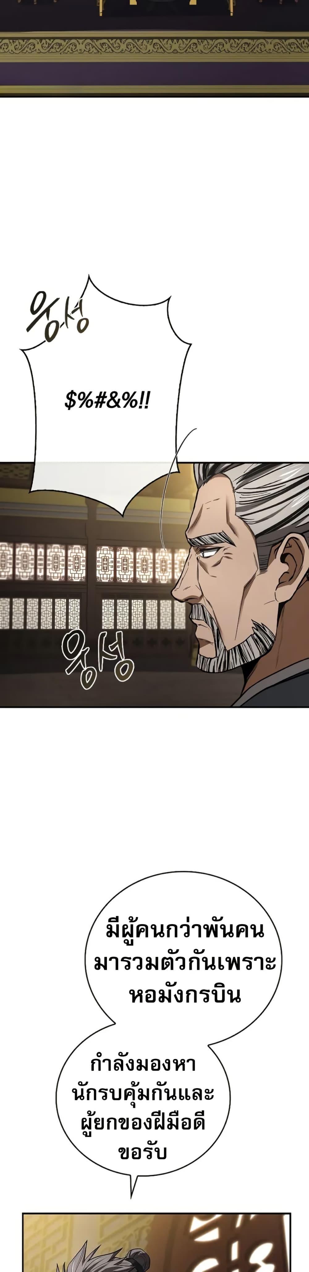 Reincarnated Escort Warrior ตอนที่ 86 page 25