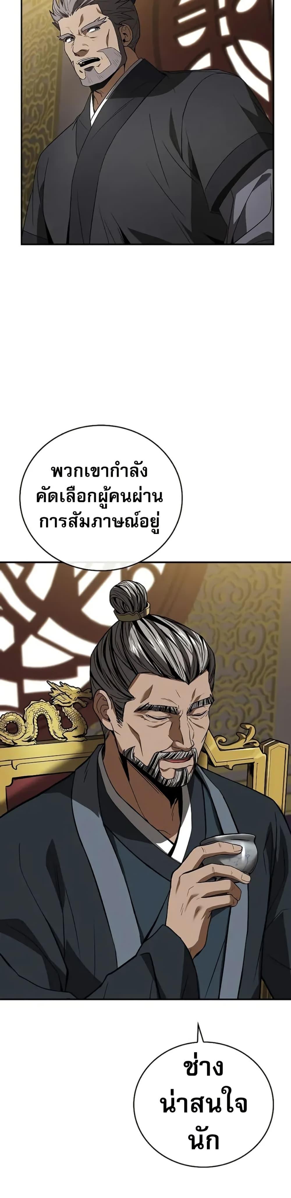 Reincarnated Escort Warrior ตอนที่ 86 page 26