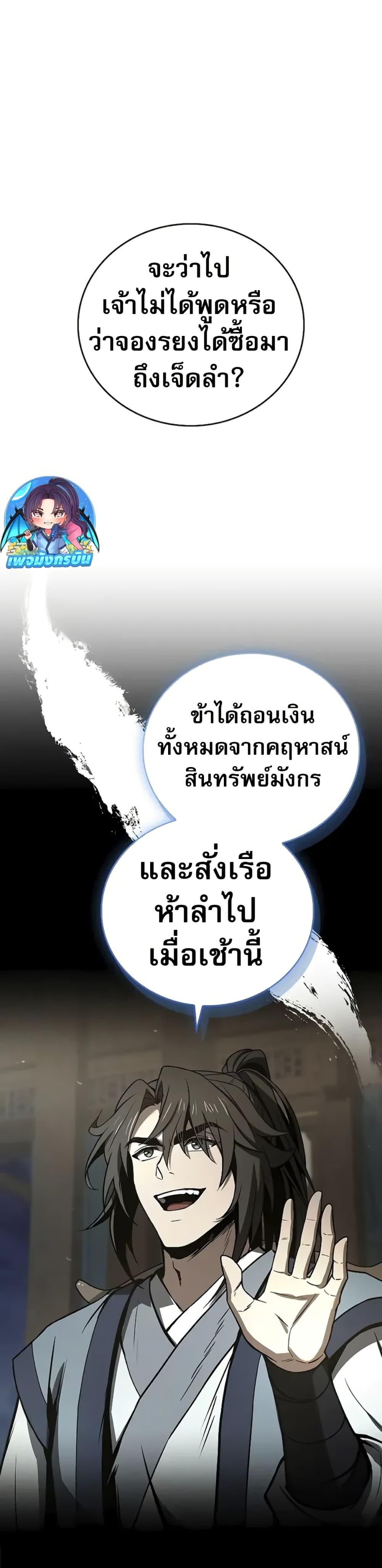 Reincarnated Escort Warrior ตอนที่ 86 page 27