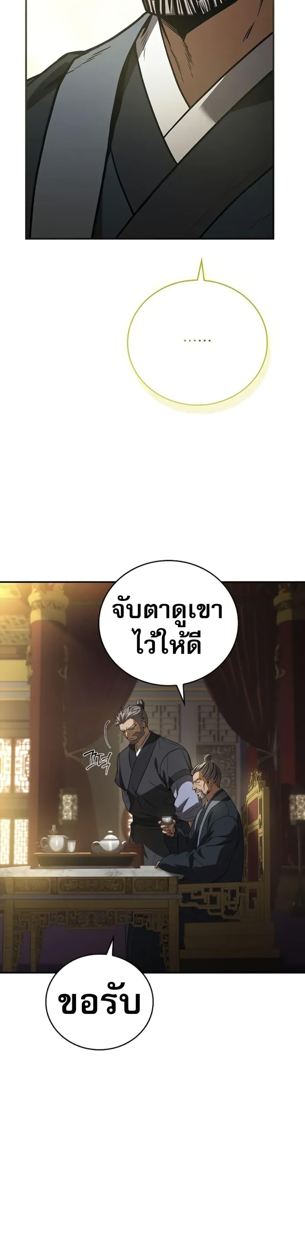 Reincarnated Escort Warrior ตอนที่ 86 page 29