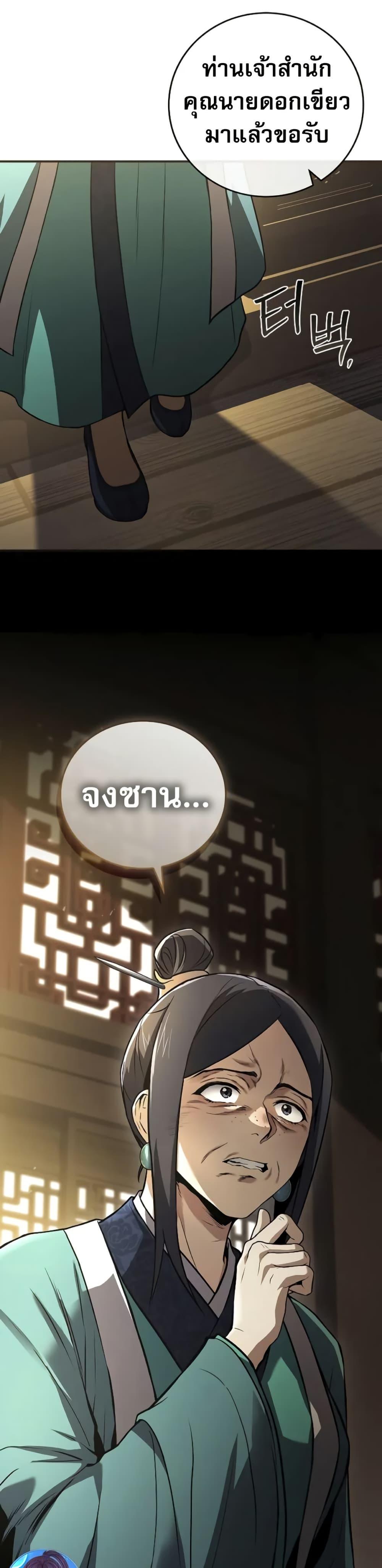 Reincarnated Escort Warrior ตอนที่ 86 page 30