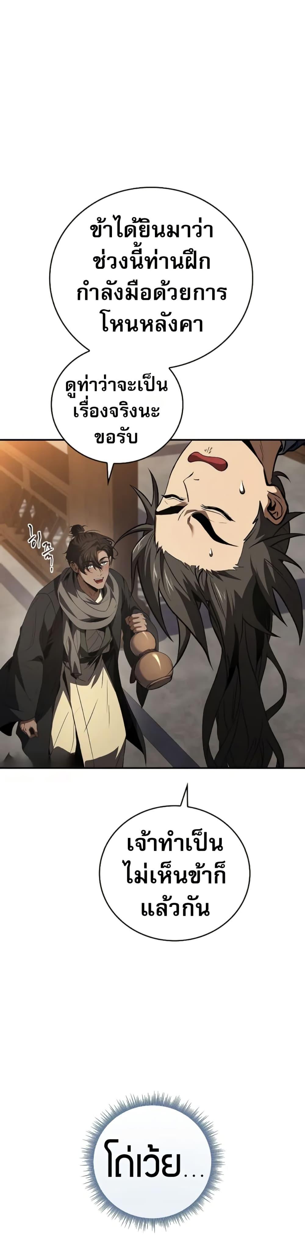 Reincarnated Escort Warrior ตอนที่ 86 page 32