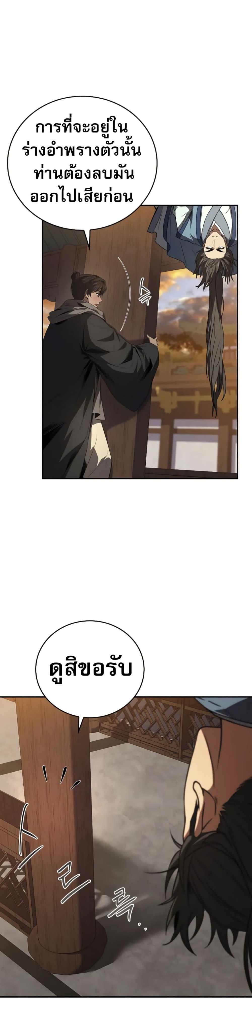 Reincarnated Escort Warrior ตอนที่ 86 page 33