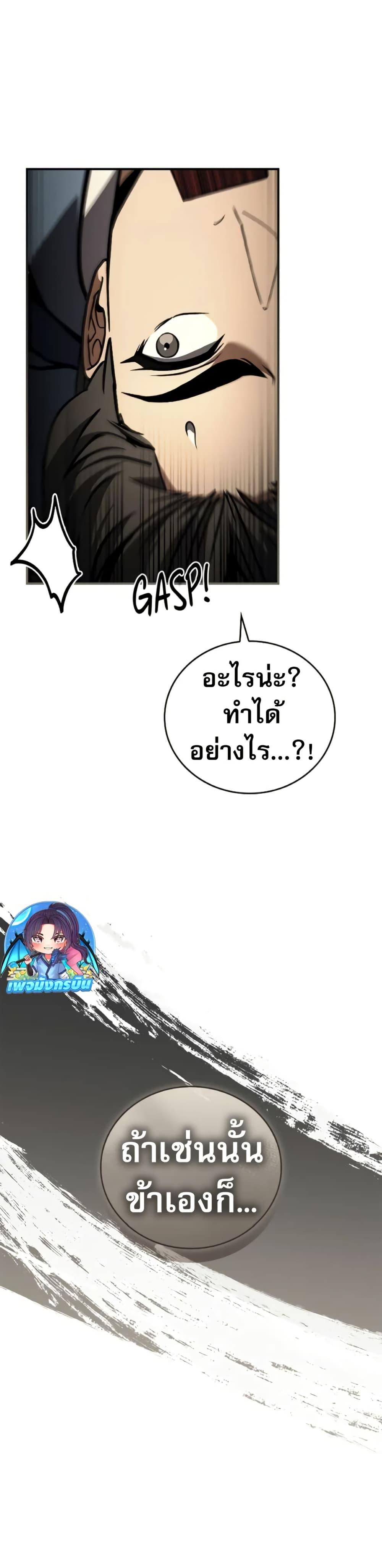 Reincarnated Escort Warrior ตอนที่ 86 page 34