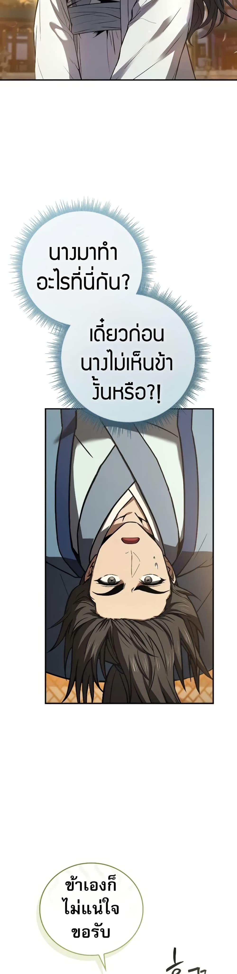 Reincarnated Escort Warrior ตอนที่ 86 page 37