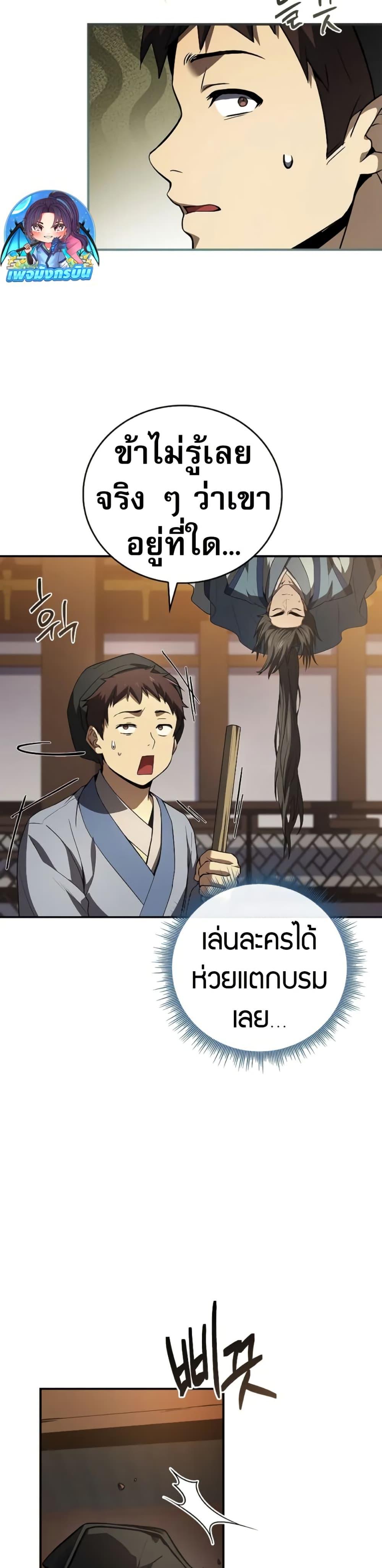 Reincarnated Escort Warrior ตอนที่ 86 page 38