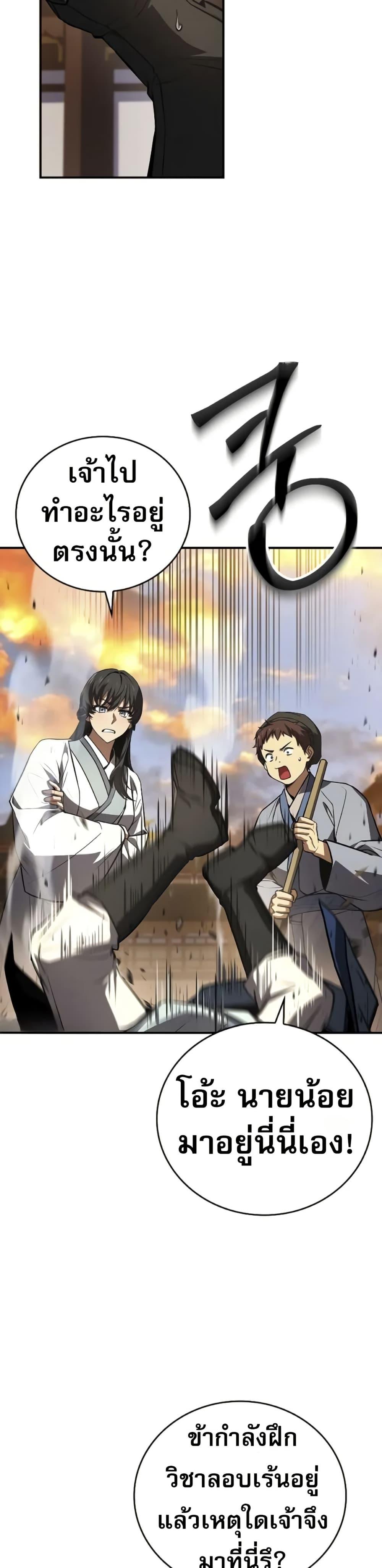 Reincarnated Escort Warrior ตอนที่ 86 page 39