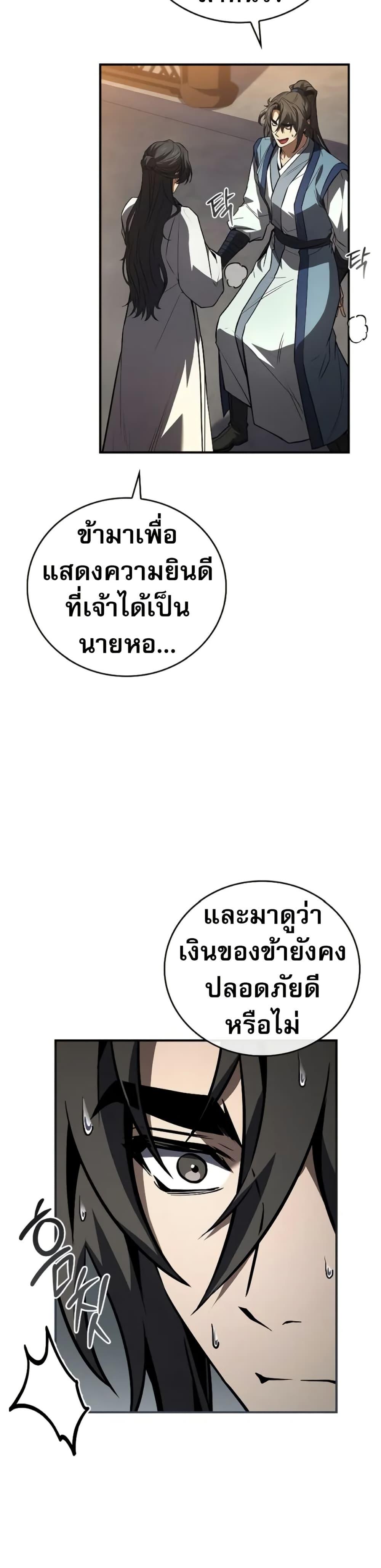 Reincarnated Escort Warrior ตอนที่ 86 page 40