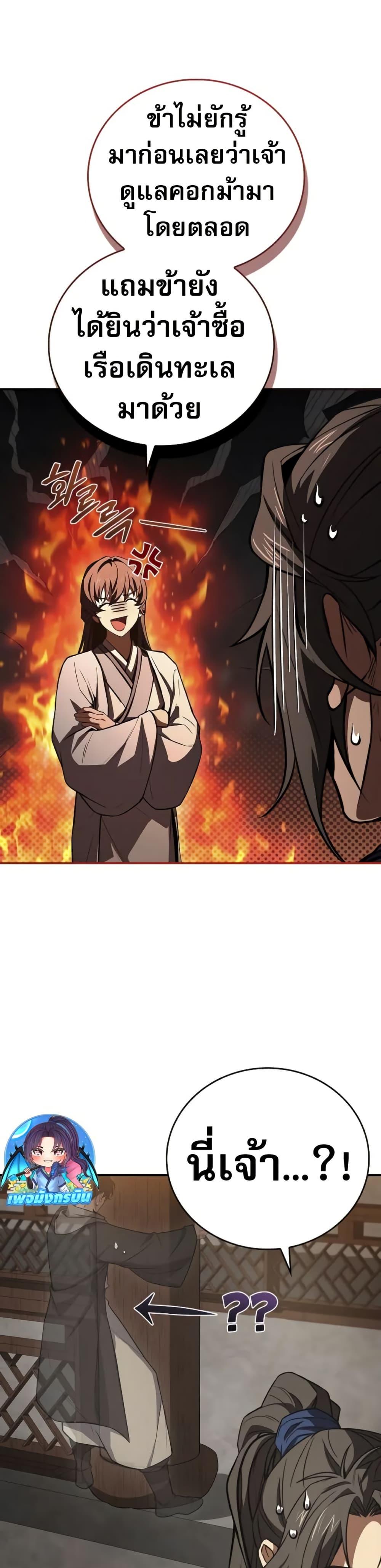 Reincarnated Escort Warrior ตอนที่ 86 page 41