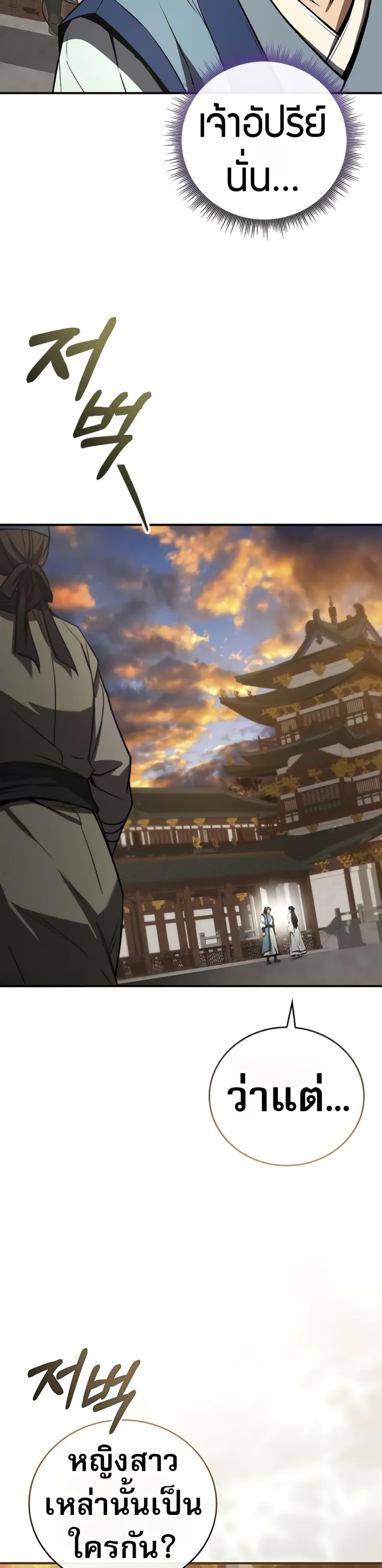 Reincarnated Escort Warrior ตอนที่ 86 page 43