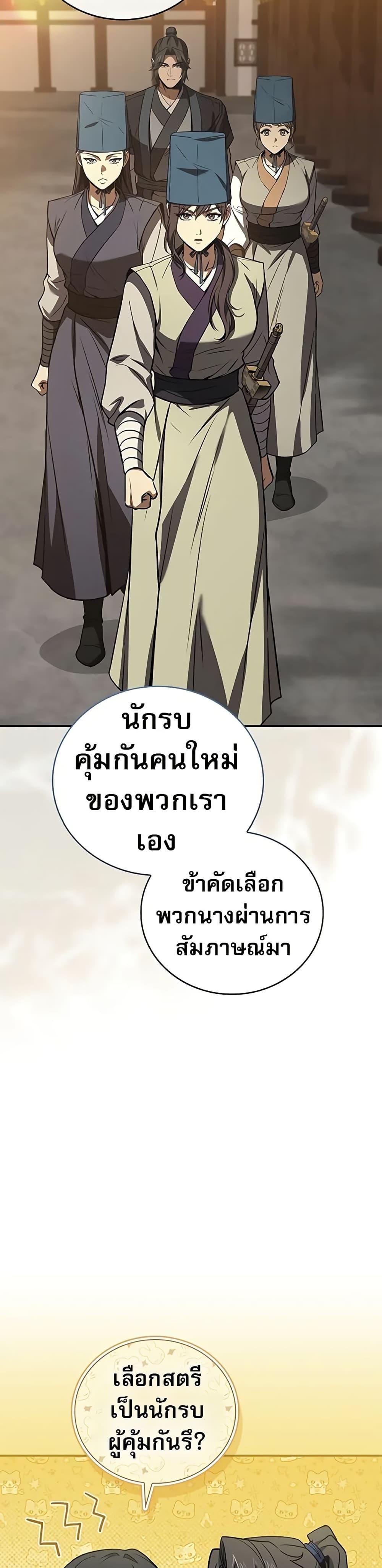 Reincarnated Escort Warrior ตอนที่ 86 page 44