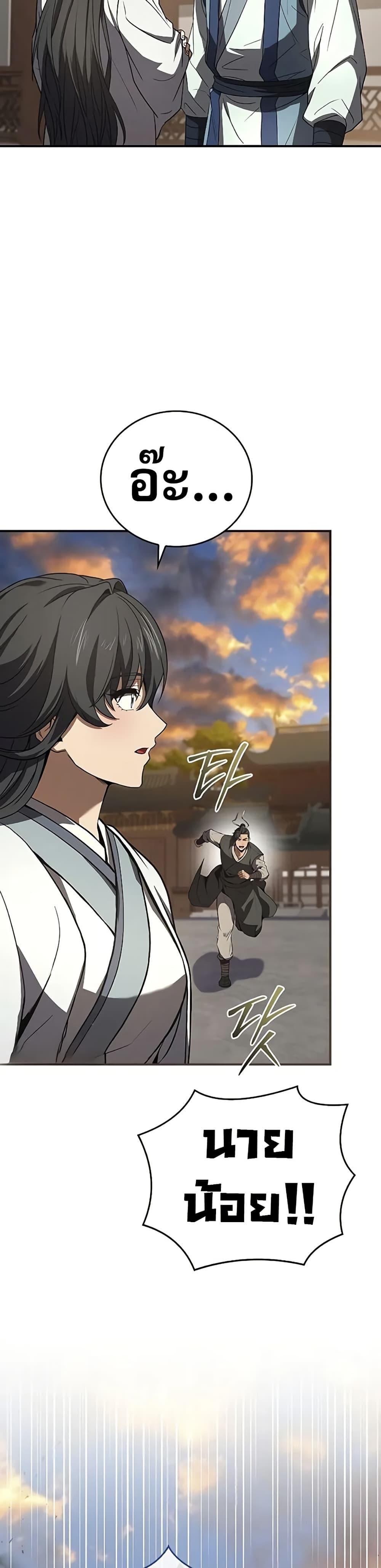 Reincarnated Escort Warrior ตอนที่ 86 page 46