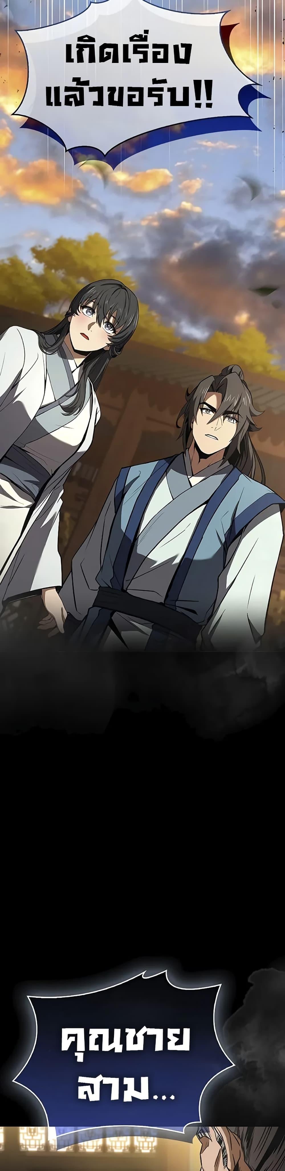 Reincarnated Escort Warrior ตอนที่ 86 page 47