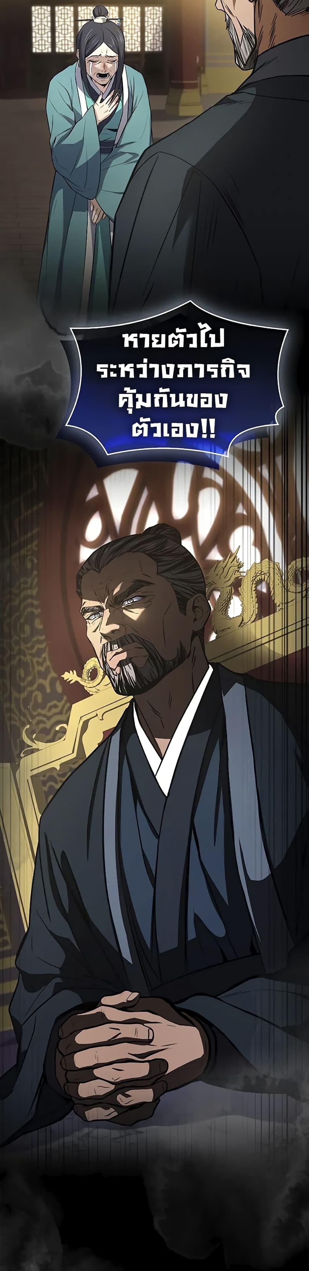 Reincarnated Escort Warrior ตอนที่ 86 page 48