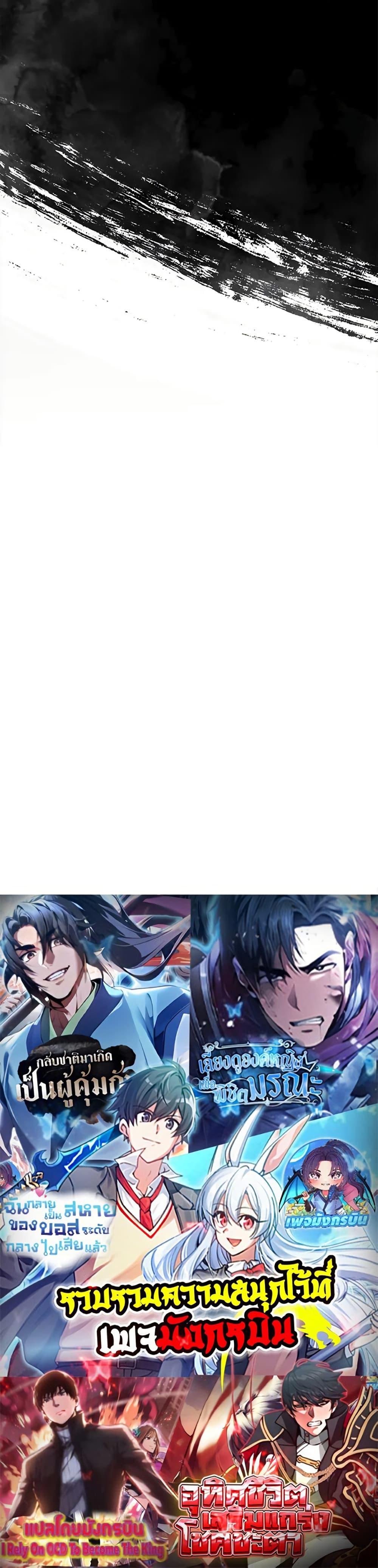 Reincarnated Escort Warrior ตอนที่ 86 page 49