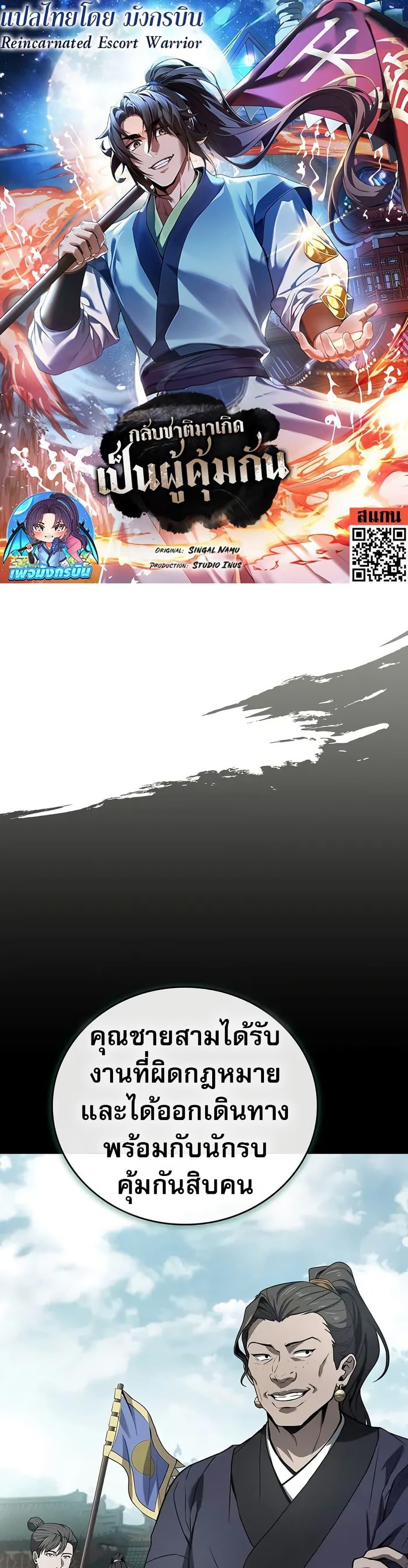 Reincarnated Escort Warrior ตอนที่ 87 page 0