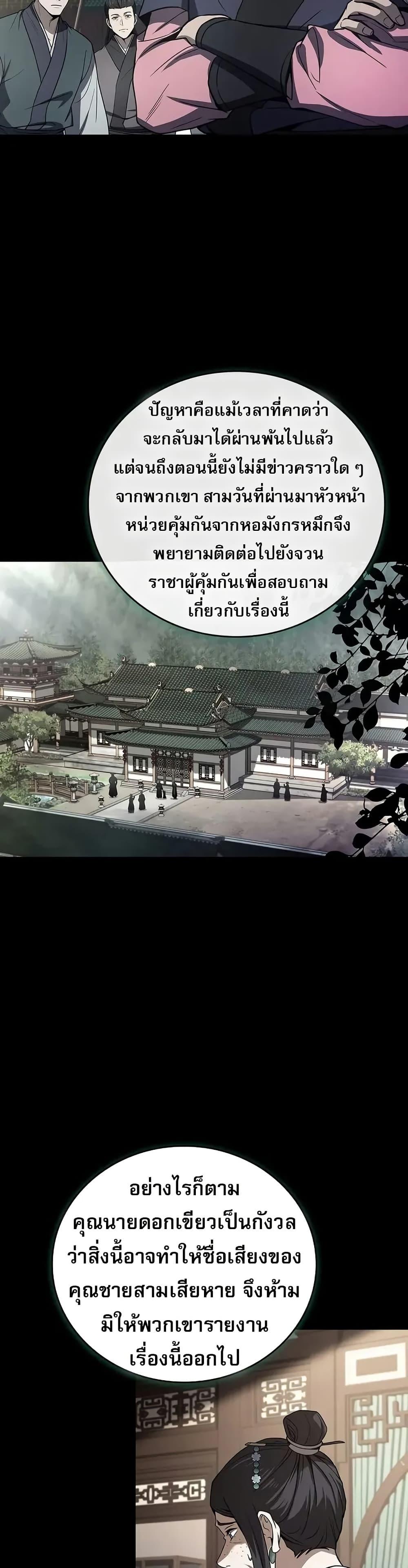 Reincarnated Escort Warrior ตอนที่ 87 page 1