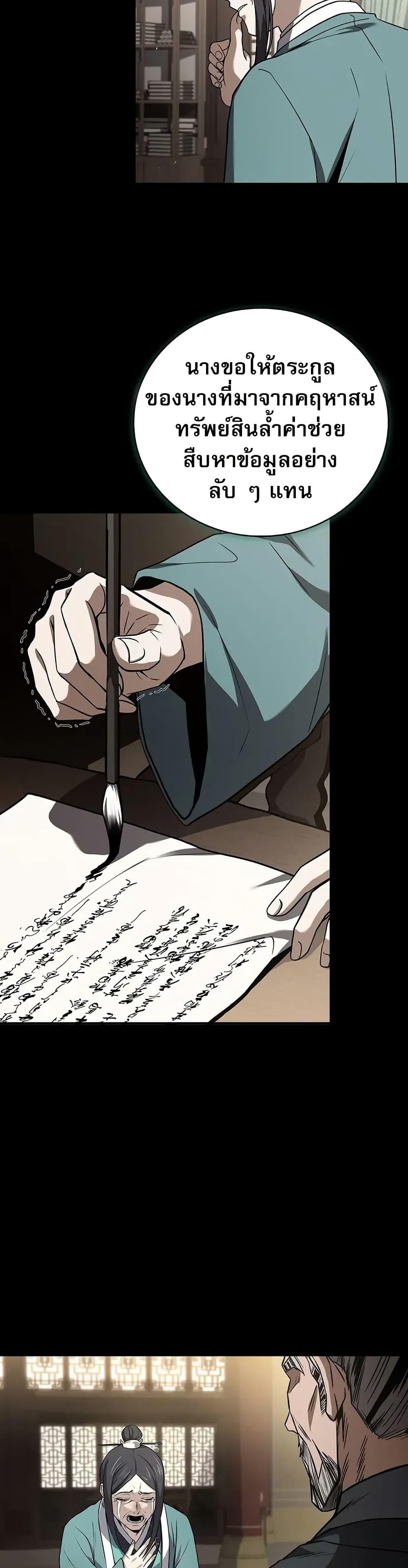 Reincarnated Escort Warrior ตอนที่ 87 page 2