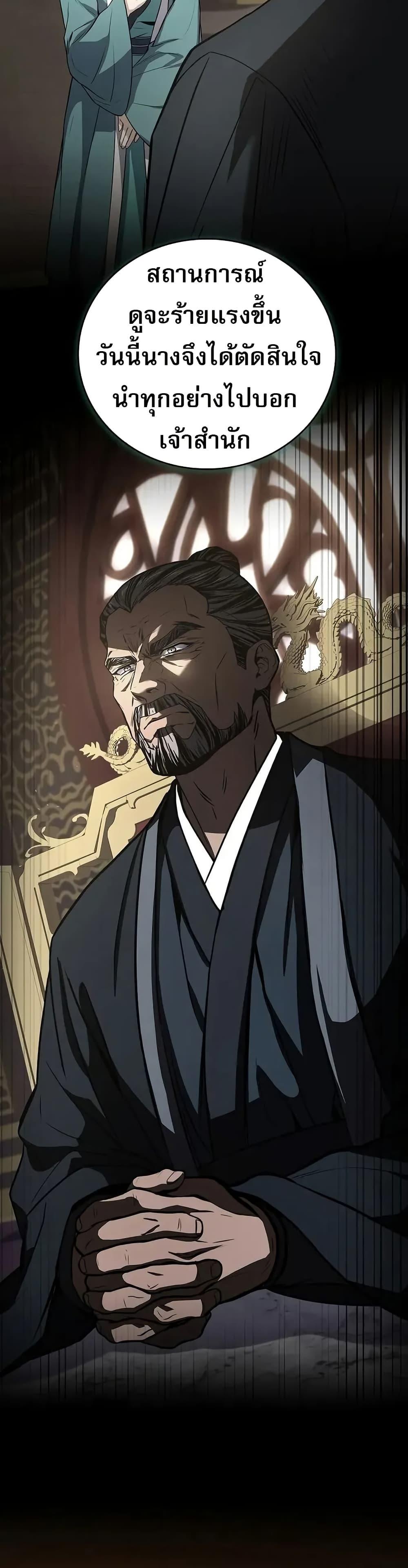 Reincarnated Escort Warrior ตอนที่ 87 page 3