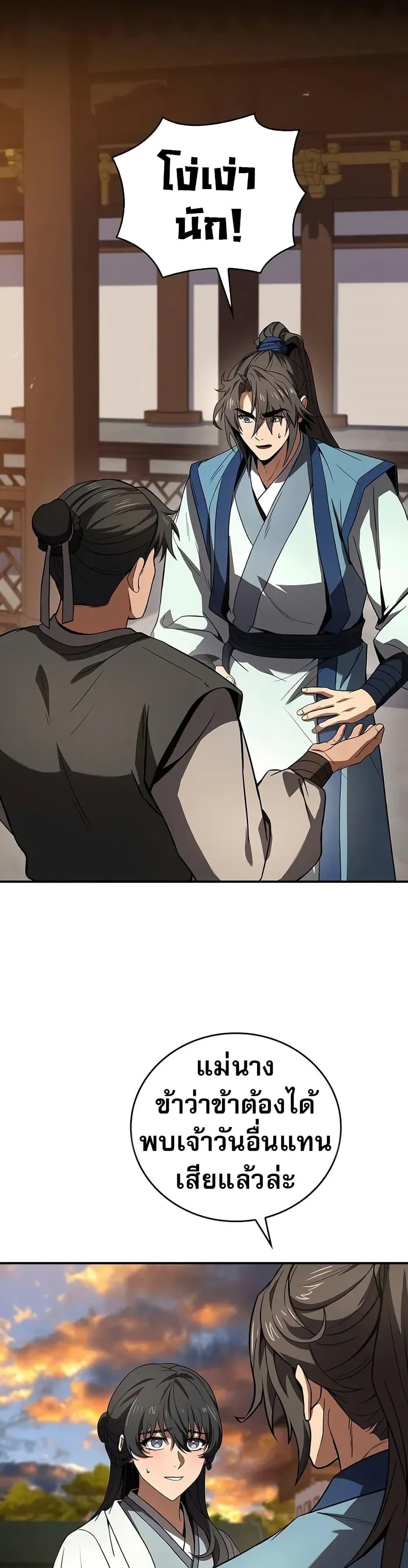 Reincarnated Escort Warrior ตอนที่ 87 page 4