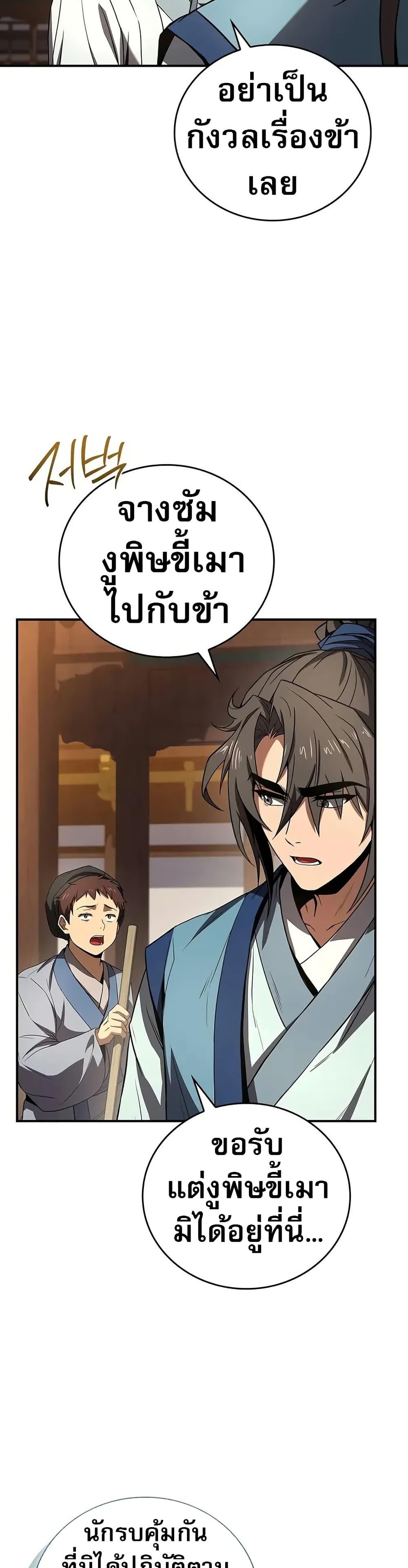 Reincarnated Escort Warrior ตอนที่ 87 page 5