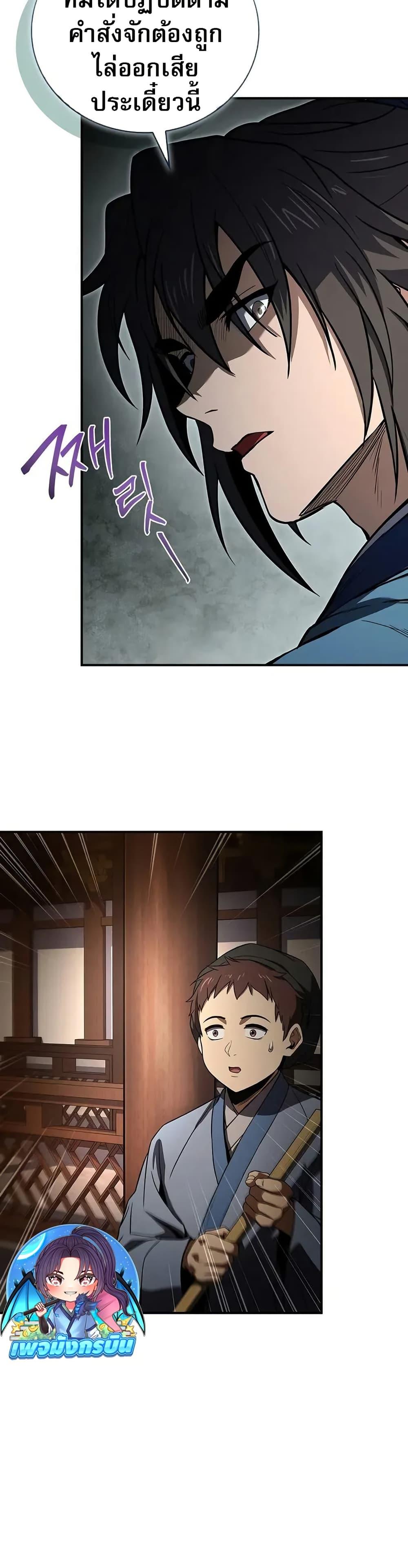 Reincarnated Escort Warrior ตอนที่ 87 page 6