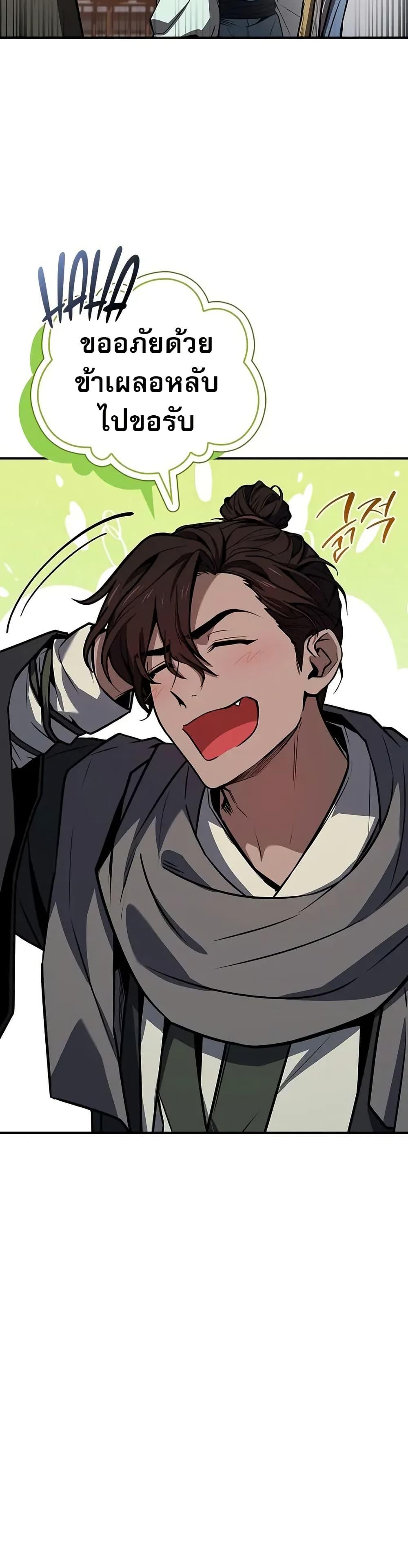 Reincarnated Escort Warrior ตอนที่ 87 page 8