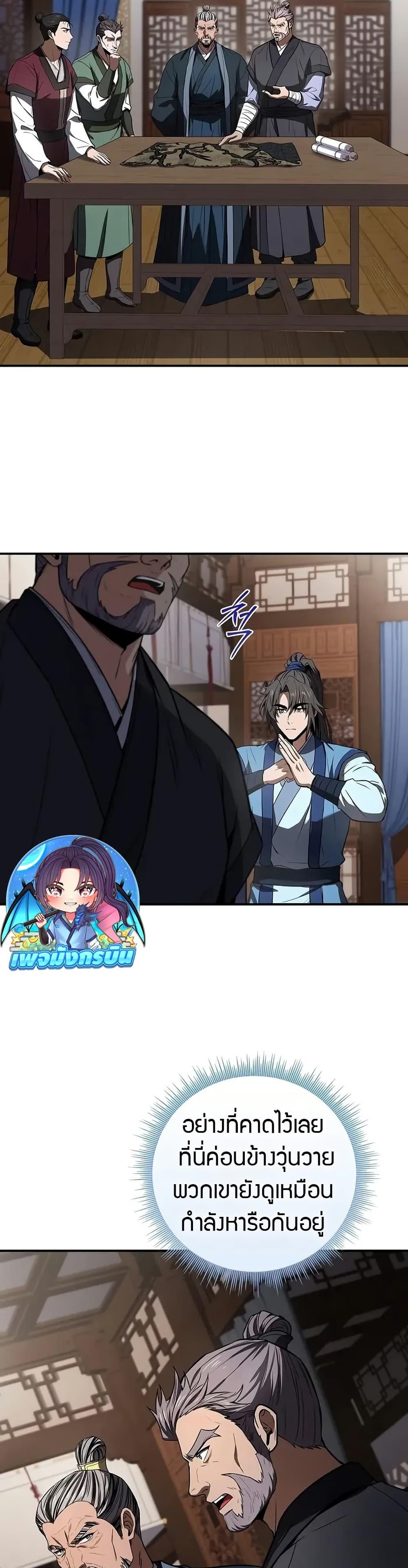 Reincarnated Escort Warrior ตอนที่ 87 page 11