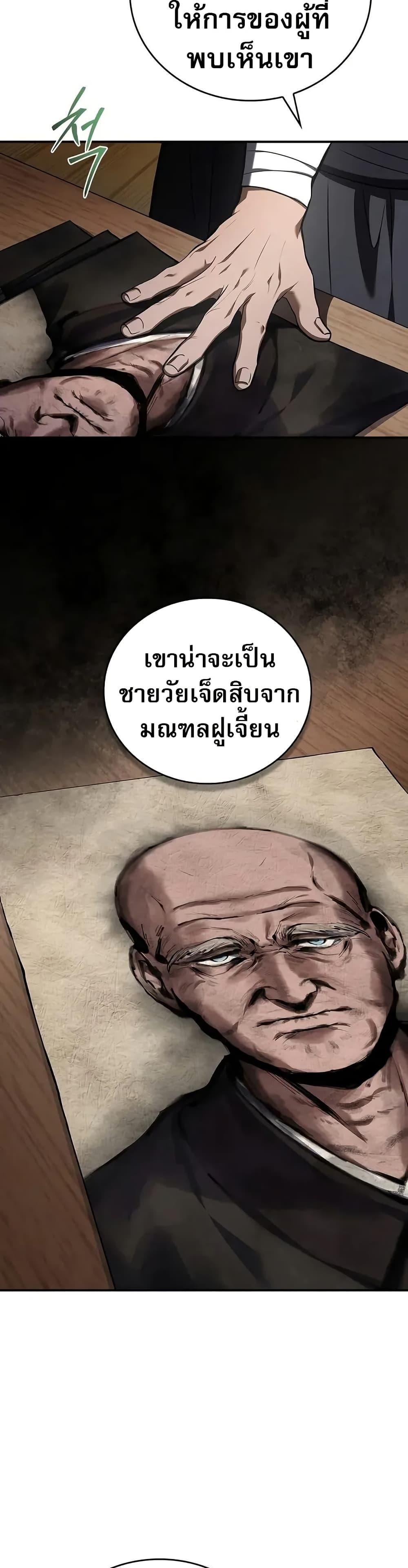 Reincarnated Escort Warrior ตอนที่ 87 page 13