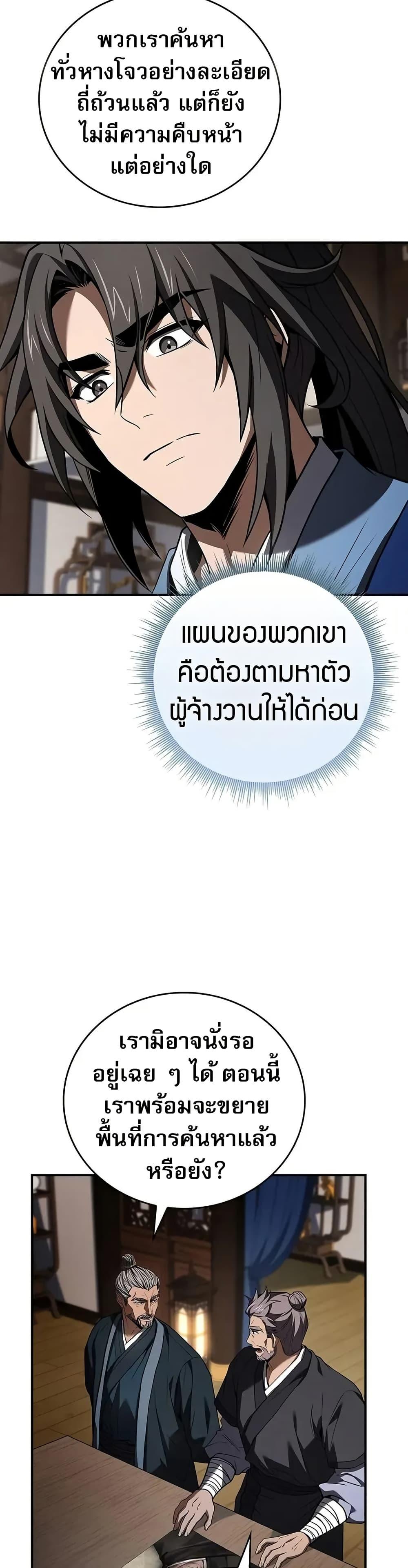 Reincarnated Escort Warrior ตอนที่ 87 page 14