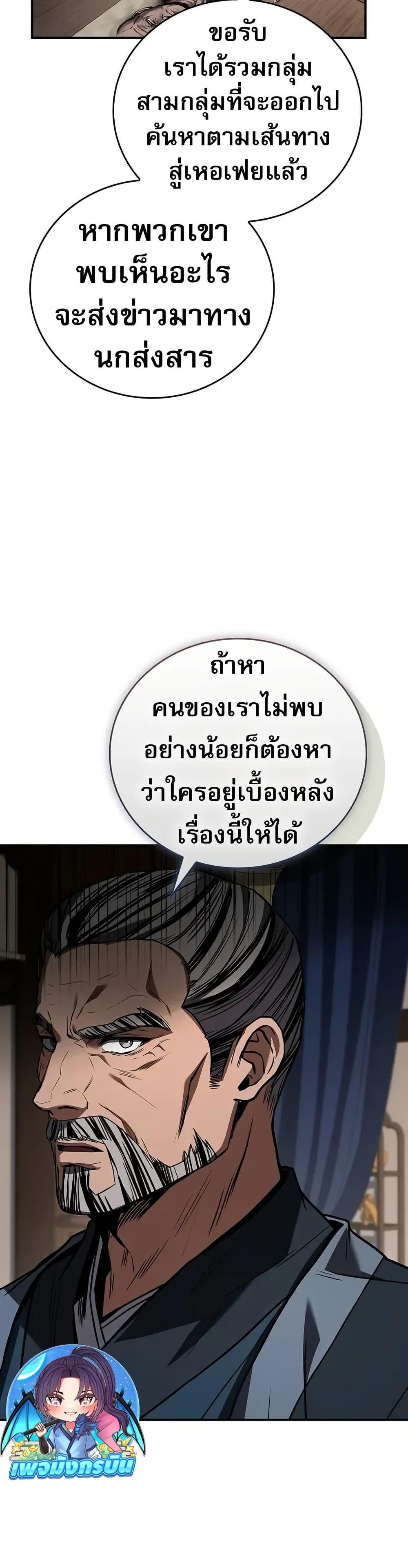 Reincarnated Escort Warrior ตอนที่ 87 page 15