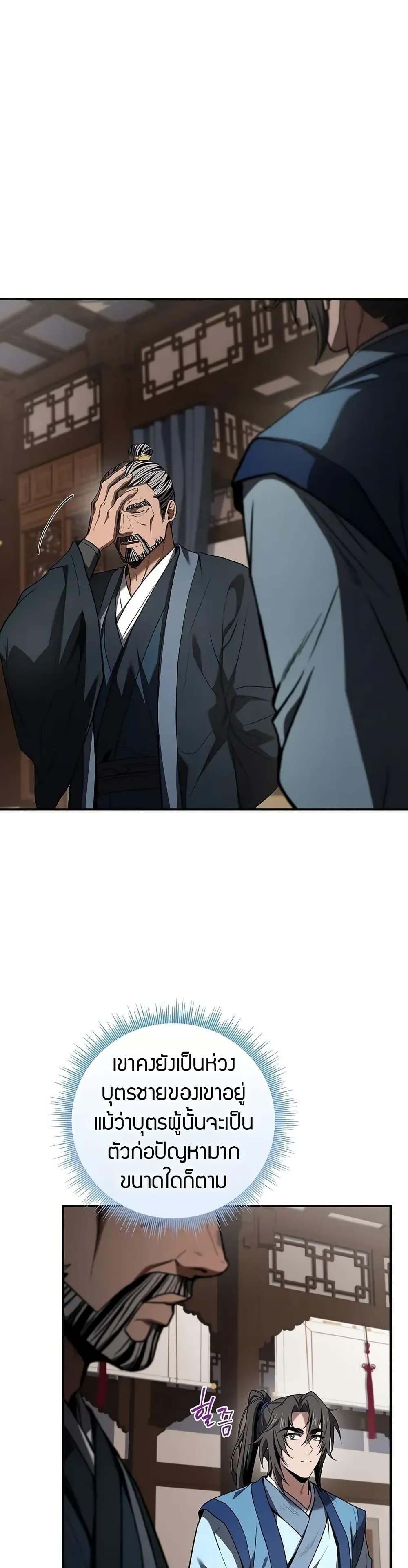 Reincarnated Escort Warrior ตอนที่ 87 page 17