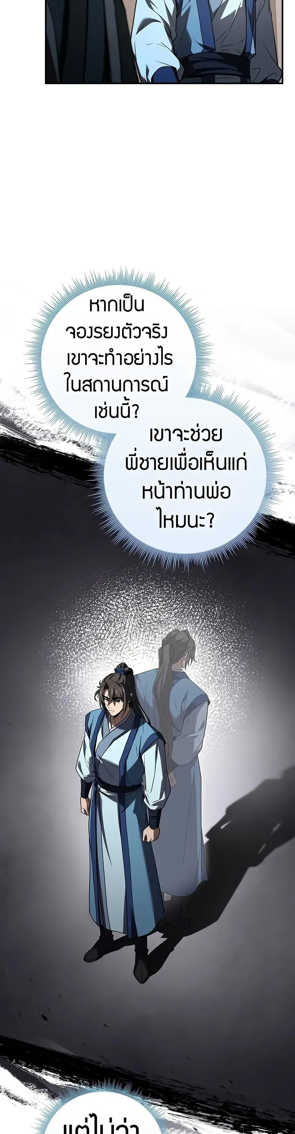 Reincarnated Escort Warrior ตอนที่ 87 page 18