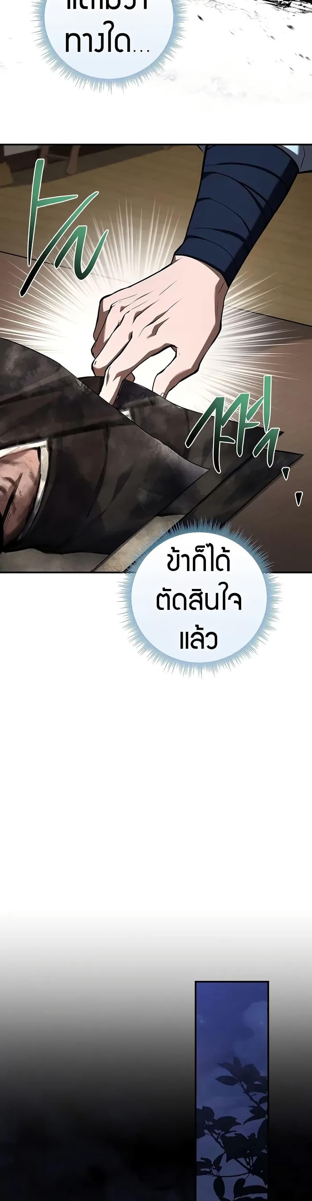 Reincarnated Escort Warrior ตอนที่ 87 page 19