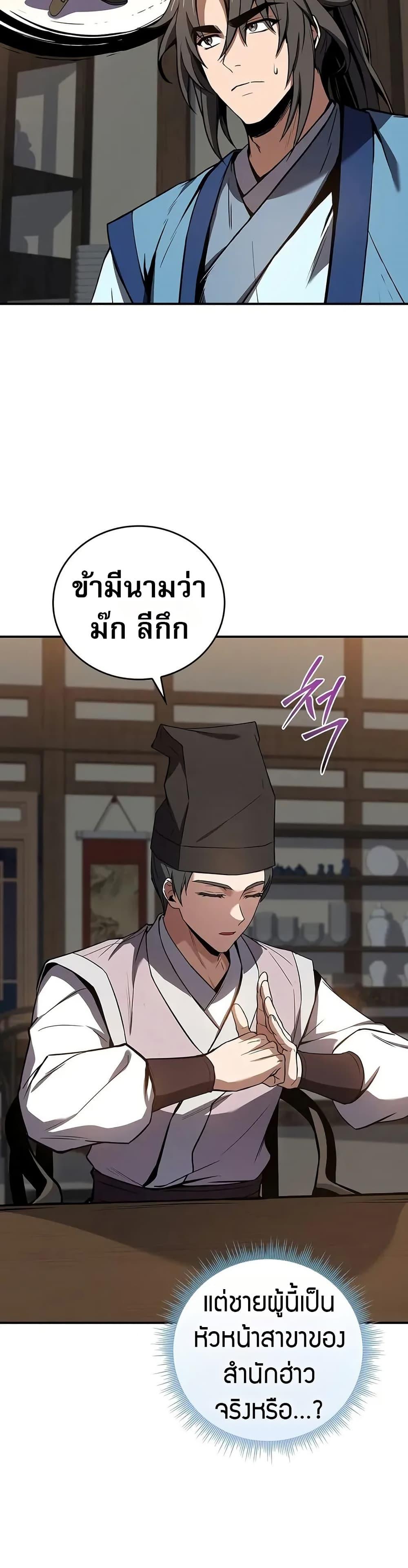 Reincarnated Escort Warrior ตอนที่ 87 page 21