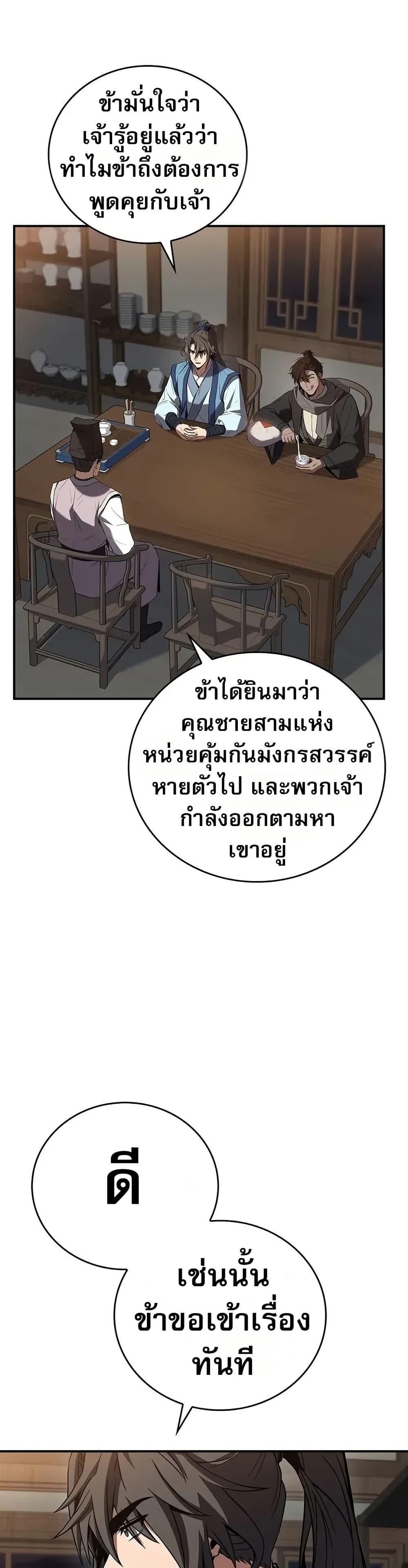 Reincarnated Escort Warrior ตอนที่ 87 page 22